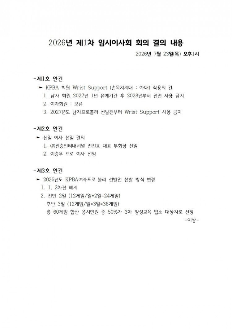 2026년 제1차 임시이사회 회의 결의 내용(20260723)001.jpg